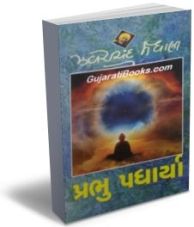 Prabhu Padharya Prabhu Padharya