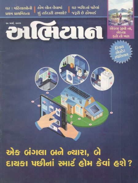 Abhiyaan - Gujarati Magazine Abhiyaan - Gujarati Magazine