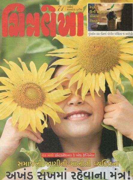 Gujarati Chitralekha Subscription Gujarati Chitralekha Subscription