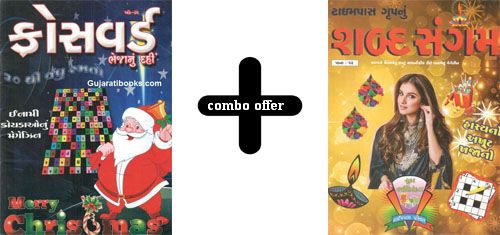 Crosswords Bheja Nu Dahi and Shabda Sangam Puzzle maghaizne combo offer Crosswords Bheja Nu Dahi and Shabda Sangam Puzzle maghaizne combo offer