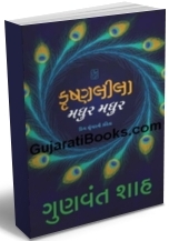 Krushna Lila Madhur Madhur Krushna Lila Madhur Madhur