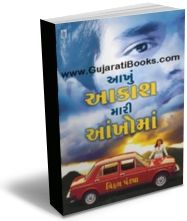 Aakhu Aaksh Mari Ankho Ma Aakhu Aaksh Mari Ankho Ma