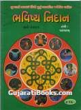 Bhavisya Nidan - Guajrati Magazine Bhavisya Nidan - Guajrati Magazine