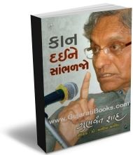 Kaan Daine Sambhal Jo Kaan Daine Sambhal Jo