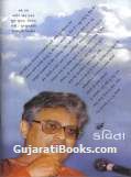 Kavita - Gujarati Magazine Subscription Kavita - Gujarati Magazine Subscription