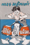 Tarak Mehta Na Undha Chasman Tarak Mehta Na Undha Chasman