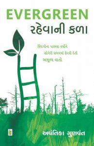 Buy online at GujaratiBooks.com