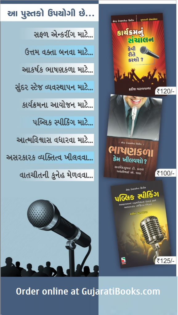 book review format in gujarati