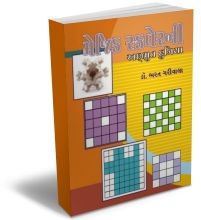 Magic Square Ni Adhut Duniya