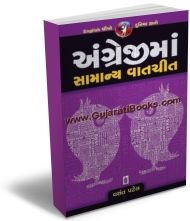 Angreji Ma Samanya Vatchit