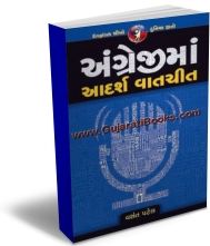 Angreji Ma Adarsh Vatchit