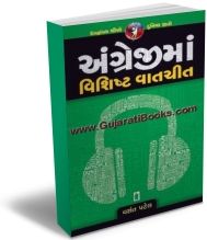 Angreji Ma Vishisht Vatchit Angreji Ma Vishisht Vatchit