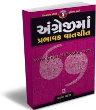 Angreji Ma Prabhavak Vatchit Angreji Ma Prabhavak Vatchit