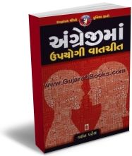 Angreji Ma Upyogi Vatchit Angreji Ma Upyogi Vatchit