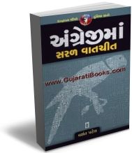 Angreji Ma Saral Vatchit