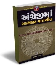 Angreji Ma Sadsadat Vatchit