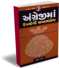 Angreji Ma Upyogi Shabdabhandol