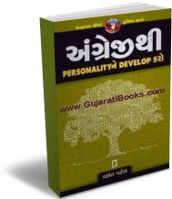 Angreji Thi Personality Ne Develop Karo