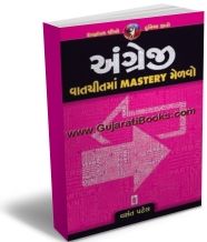 Angreji Vatchit Ma Expert Bano