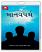 Manavdharm By Dada Bhagwan Manavdharm By Dada Bhagwan