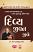 Divya Jeevan Jeevo Gujarati book