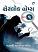 Sherlock Holmes Part 1 Gujarati book