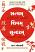 Satyam Shivam Sundaram Gujarati book Satyam Shivam Sundaram Gujarati book