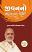 Jivan No Bhagwat Path Gujarati book