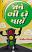 Jane Bhi Do Yaron Gujarati book