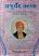 Yajurved Bhasya Gujarati book Yajurved Bhasya Gujarati book