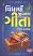 Vidhayarthi Jivan Ma Gita Gujarati book