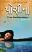 Poshina The Reflection Gujarati book Poshina The Reflection Gujarati book