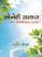 Soneri Zalak Gujarati book