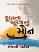 Dubta Suraj Nu Maun Gujarati book