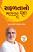 Safalta No Bhagwat Path Gujarati book