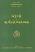 Shanshodhanatmak Sarvatobhadra Chakra Granthmala Bhag - 7 Gujarati book Shanshodhanatmak Sarvatobhadra Chakra Granthmala Bhag - 7 Gujarati book
