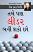 Tame Pan Leader Bani Shako Cho Gujarati book