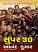 Super 30 Aanand Kumar Gujarati book