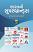 Bharat Ni Superbrands Gujarati book