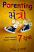 Parenting Mantro Gujarati book