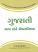 Gujarati Bhasha Ane Lekhan Kaushalya gujarati book