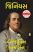 Genius Benjamin Franklin Gujarati book