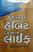 Change Hebit Change Life Gujarati book