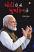 Modi Chhe To Mumkin Chhe Gujarati book