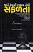 Jate Kandari Shakay Tevi Safalta Gujarati book Jate Kandari Shakay Tevi Safalta Gujarati book
