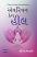 Eveyone Can Heal Gujarati book