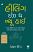 Healing is the new high Gujarati book Healing is the new high Gujarati book