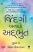 Zindagi Banavo Adbhut Gujarati book Zindagi Banavo Adbhut Gujarati book