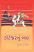 Koteshwar Nu Ban Gujarati book
