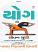 Yog Thi Yauvan Sudhi Gujarati book
